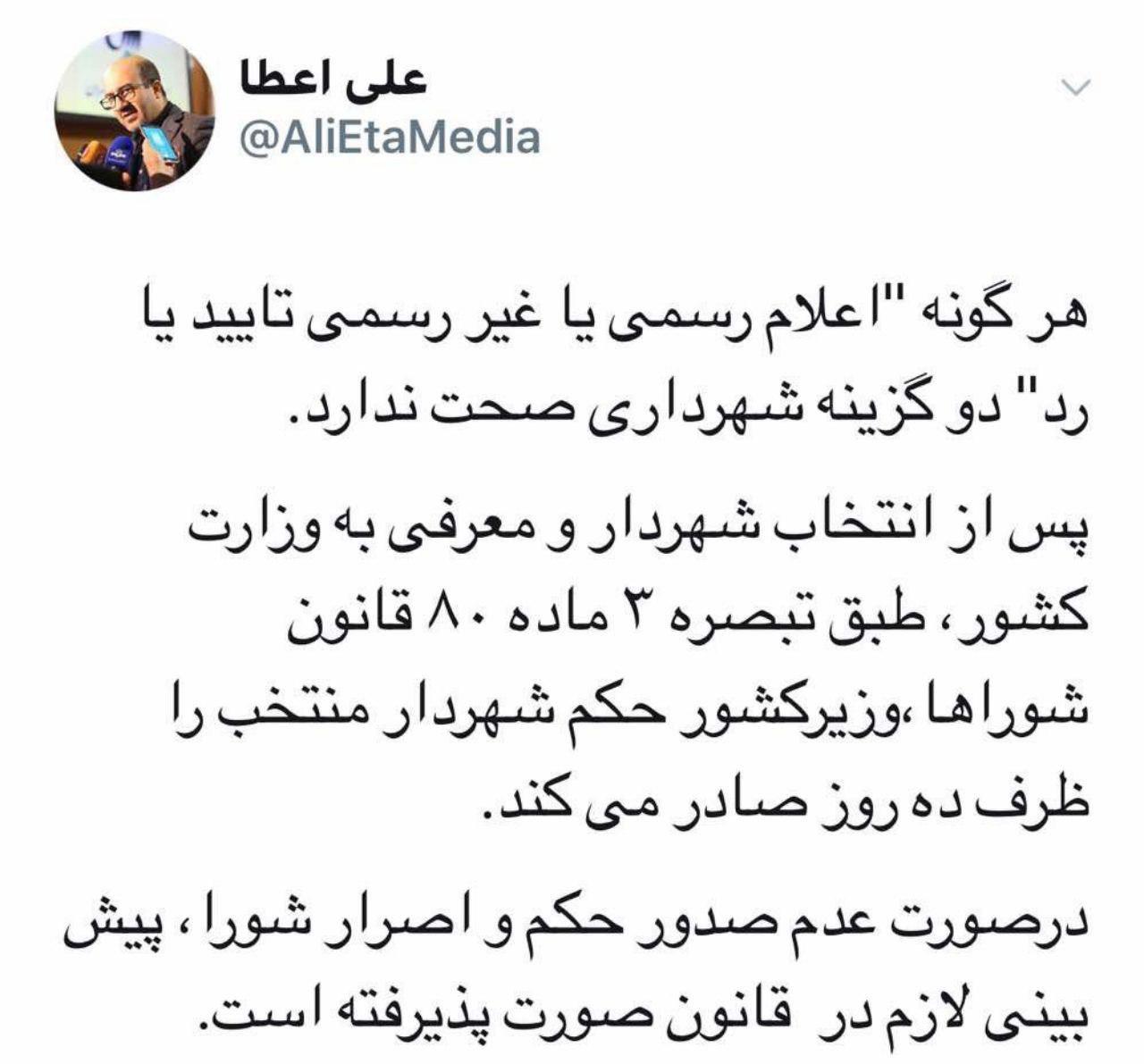 اخبار ضد و نقیض از رد هر دو گزینه شهردای تهران