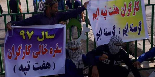 ماجرای اعتراض کارگران هفت‌تپه