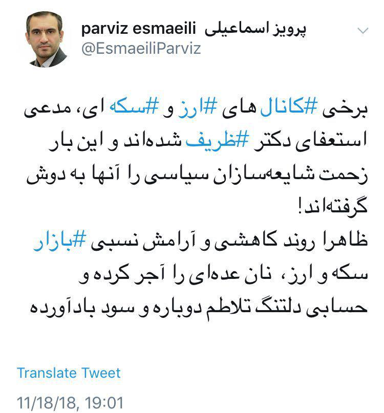 واکنش معاون رئیسجمهور به شایعه استعفای ظریف واکنش معاون رئیسجمهور به شایعه استعفای ظریف