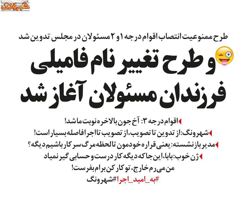 تغییر فامیلی فرزندان مسئولان کلید خورد!