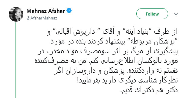 جنجال تازه مهناز افشار؛ او عقب نشینی نکرد جنجال تازه مهناز افشار؛ او عقب نشینی نکرد