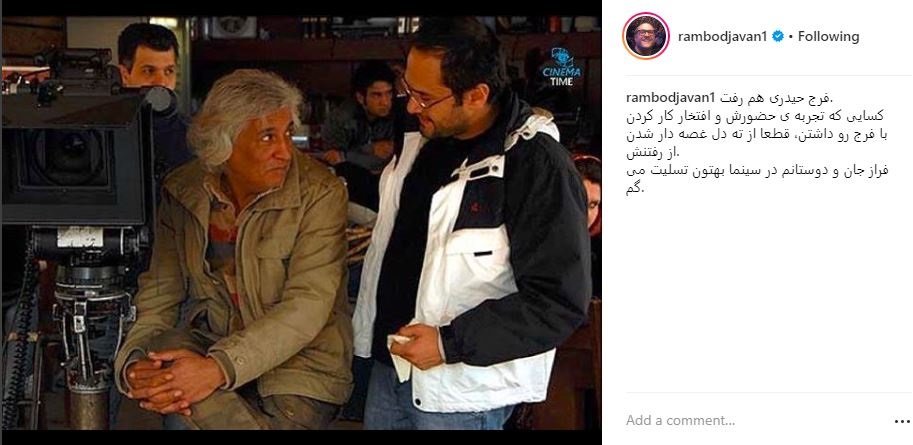 واکنش رامبد جوان به درگذشت فرج‌الله حیدری