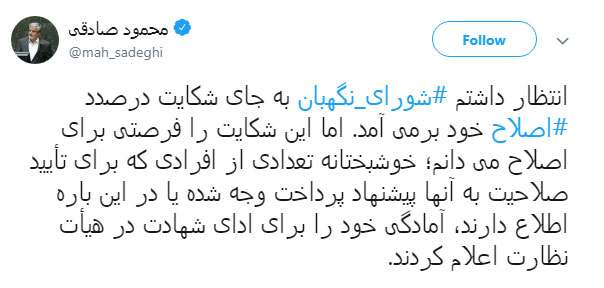 جدال محمود صادقی با شورای نگهبان جدال محمود صادقی با شورای نگهبان