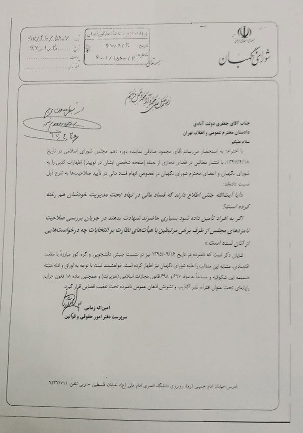 جدال محمود صادقی با شورای نگهبان جدال محمود صادقی با شورای نگهبان