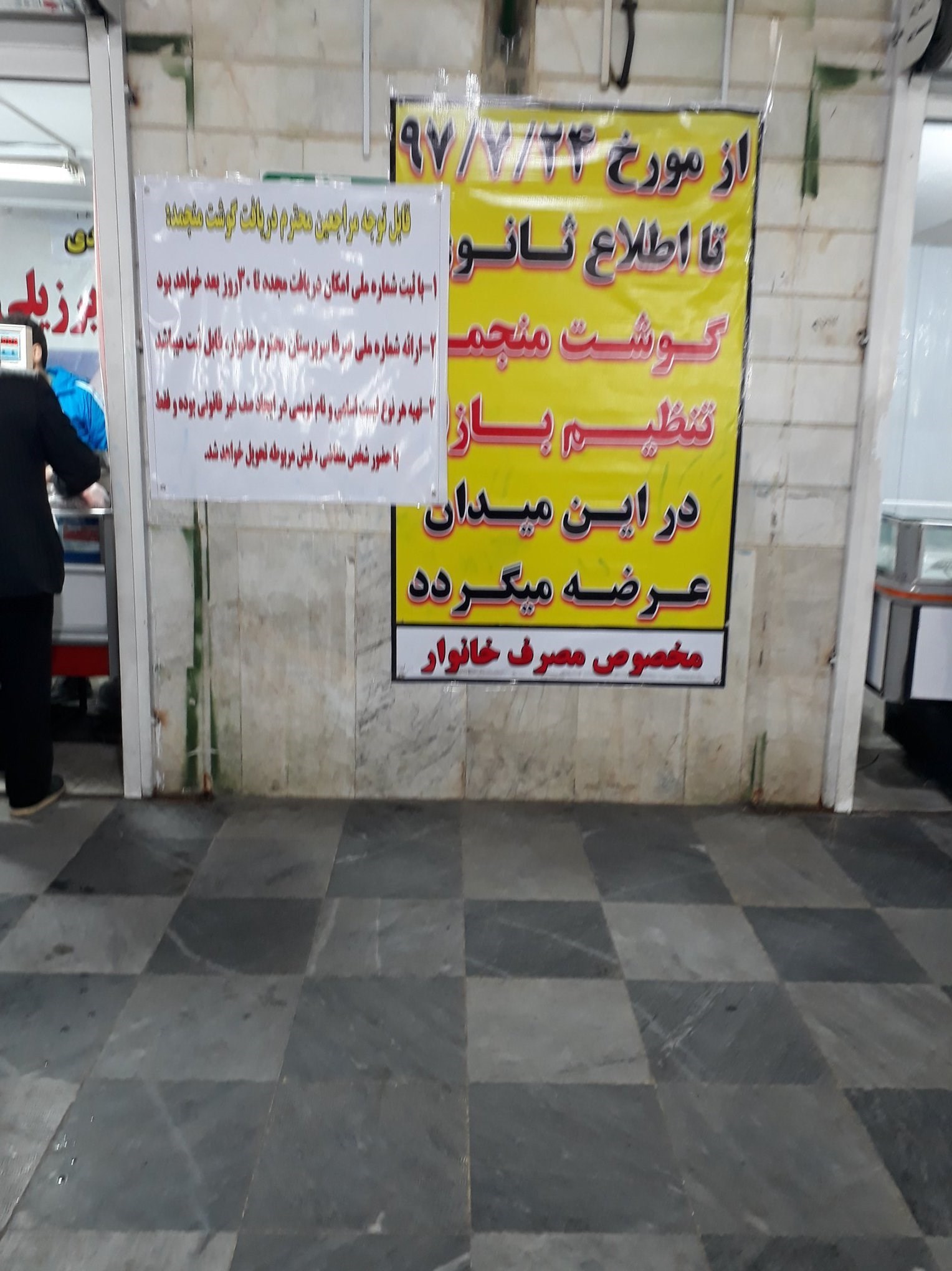 توزیع گوشت منجمد با کارت ملی «من‎درآوردی» است