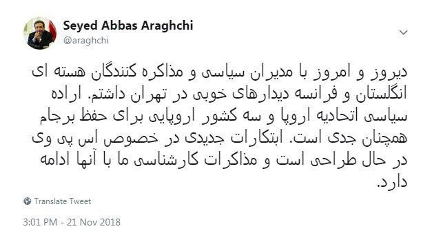 خبر جدید عراقچی رباره «کانال ویژه مالی اروپا»