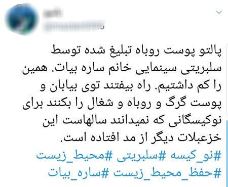 (تصویر) فحاشی به ساره بیات به خاطر پالتوی پوست روباه (تصویر) فحاشی به ساره بیات به خاطر پالتوی پوست روباه