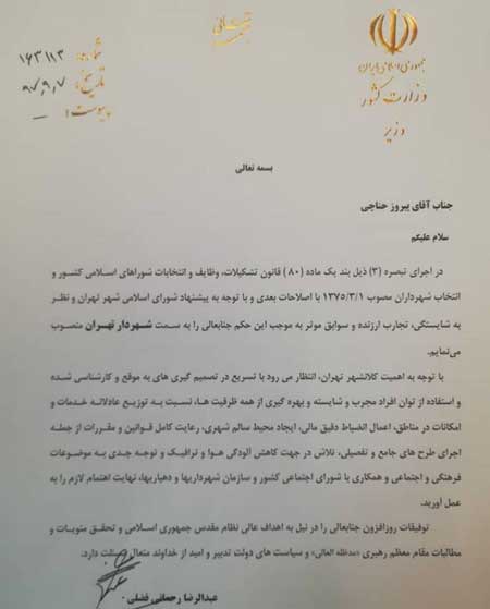 پایان یک هفته جنجالی برای حناچی پایان یک هفته جنجالی برای حناچی