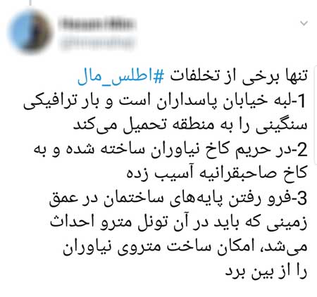 شایعات ناگوار درباره مجتمع شرق تهران شایعات ناگوار درباره مجتمع شرق تهران