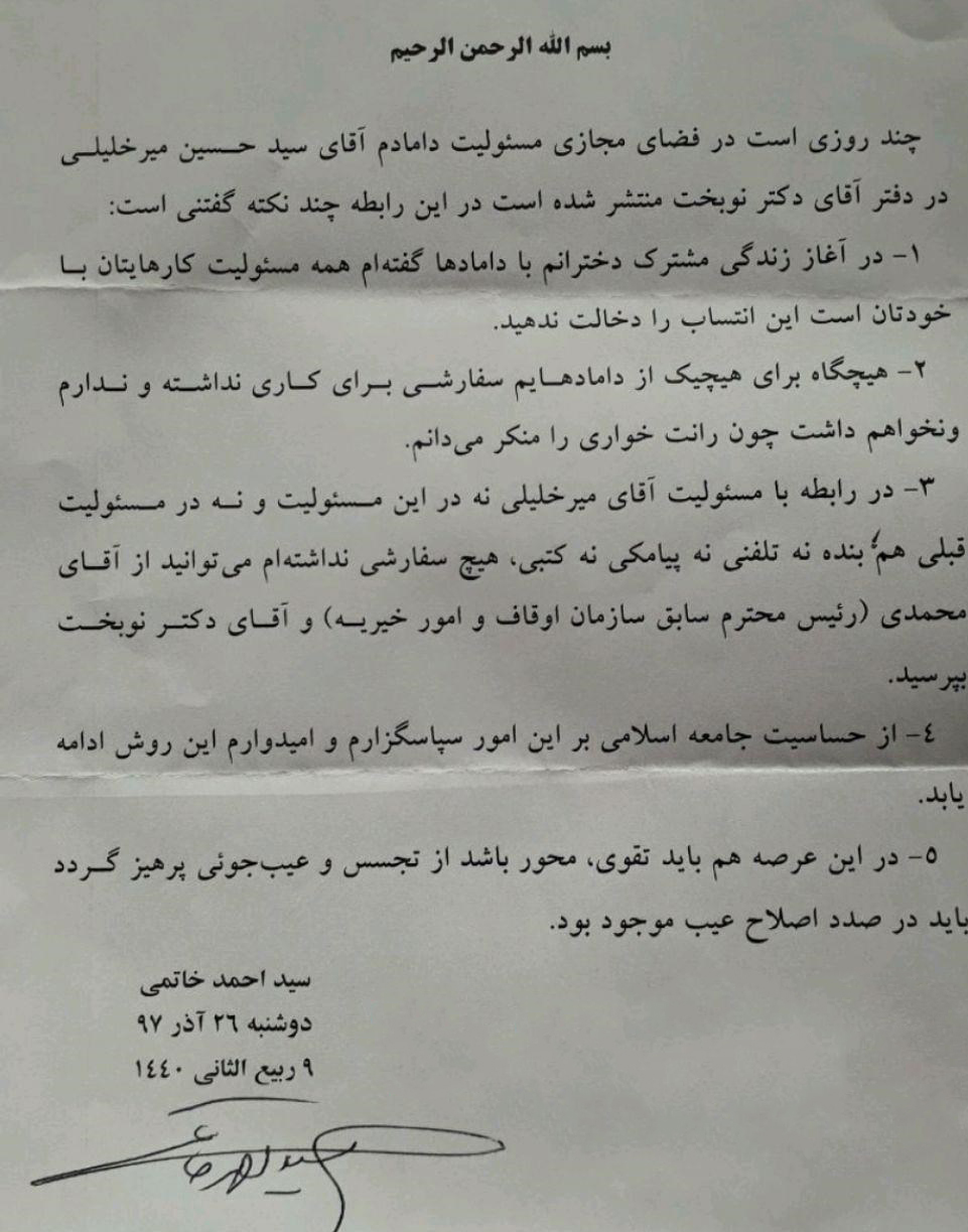 داماد احمد خاتمی، چگونه رئیس دفتر نوبخت شد؟ داماد احمد خاتمی، چگونه رئیس دفتر نوبخت شد؟