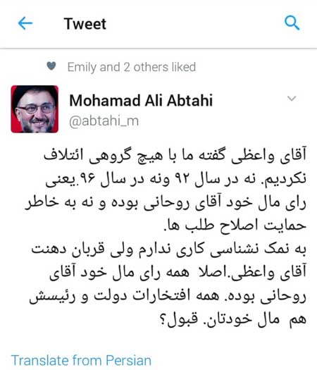 ابطحی: واعظی نمک نشناس است