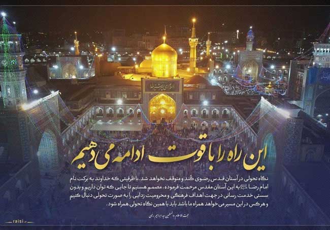 جانشین احتمالی رئیسی در آستان قدس