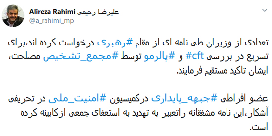 نامه برخی وزرا به رهبر انقلاب درباره 