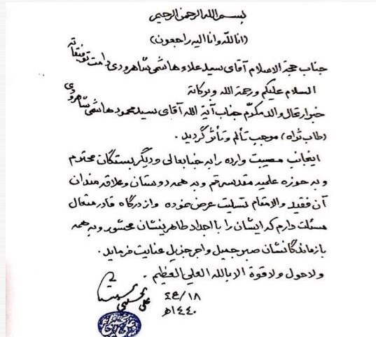 پیام آیت‌الله سیستانی به‌مناسبت درگذشت آیت‌الله شاهرودی