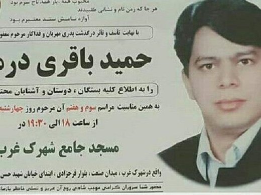 (تصاویر) در مراسم ختم باقری‌درمنی چه گذشت؟