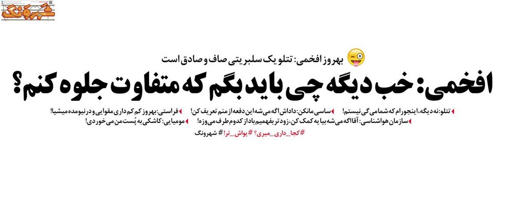 درخواست ساسی مانکن از بهروز افخمی!