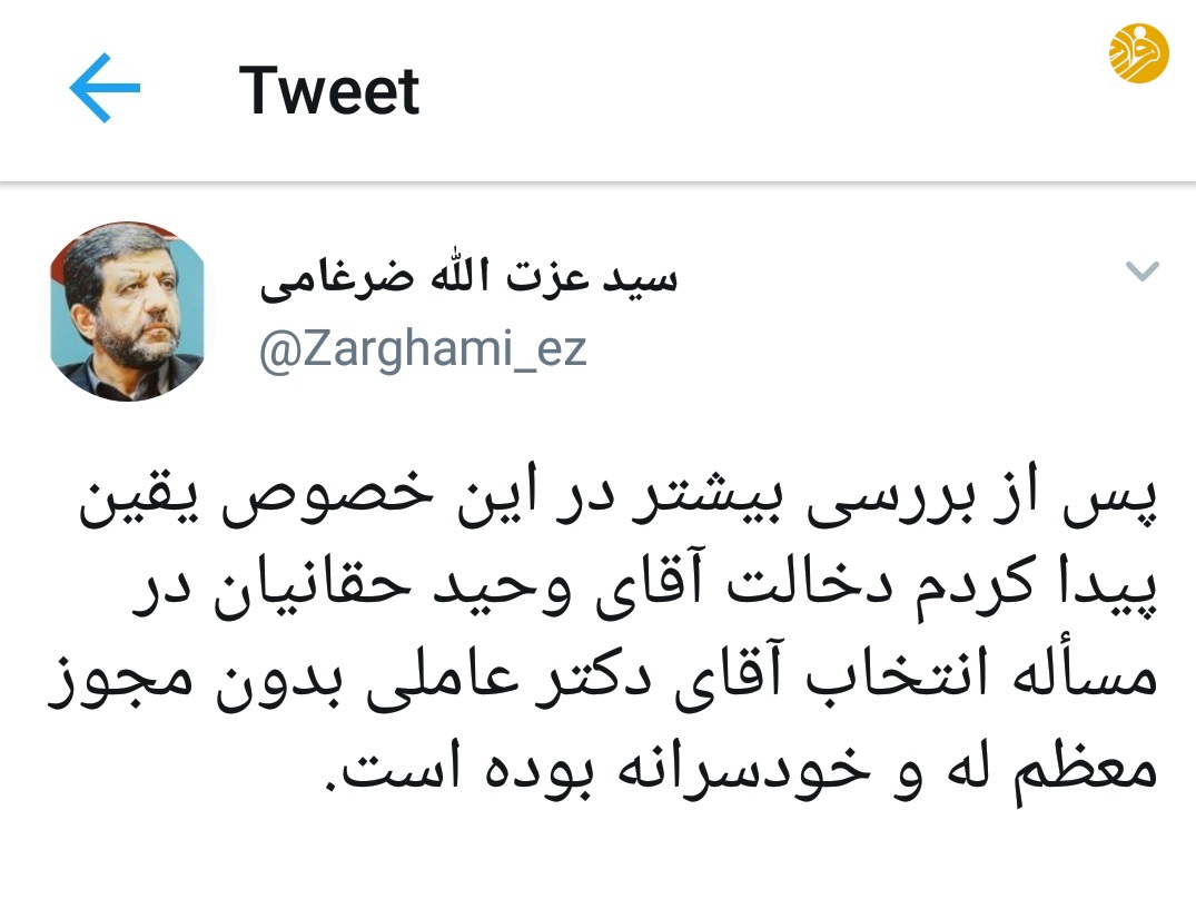رد پای وحید حقانیان در انتخاب دبیر شورای عالی انقلاب فرهنگی!