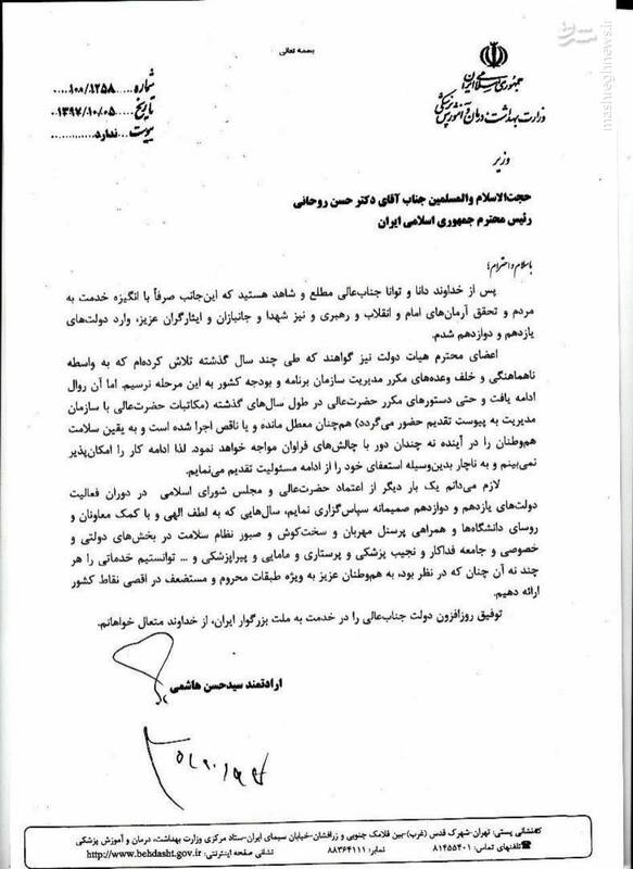 متن استعفای قاضی‌زاده هاشمی منتشر شد