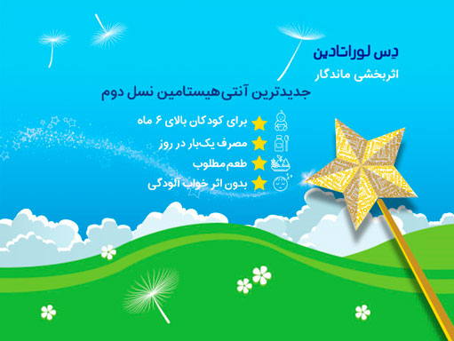 شربت دس‌لوراتادین، تحولی نو در درمان آلرژی کودکان