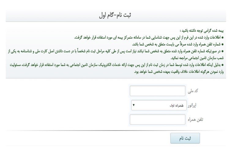چگونه می‌توان «سوابق بیمه» خود را مشاهده کنیم؟ / مشاهده سوابق بیمه با کد ملی