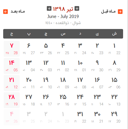تقویم سال ۱۳۹۸ به همراه مناسبت‌ها