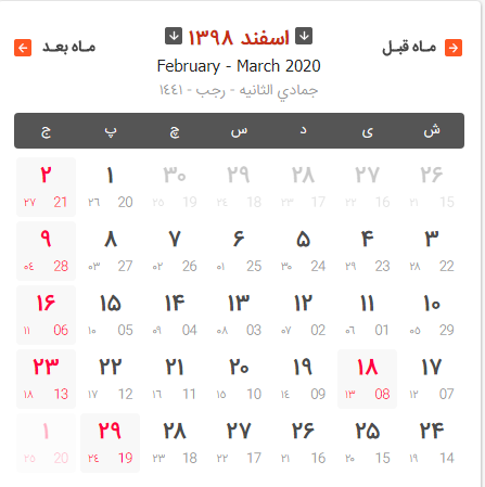تقویم سال ۱۳۹۸ به همراه مناسبت‌ها
