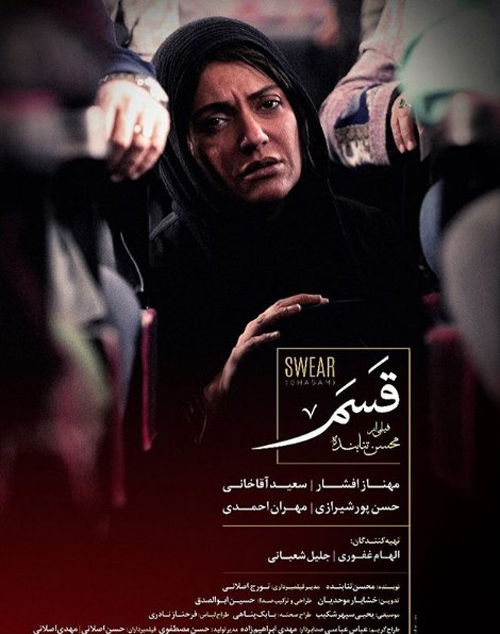 چهره غمگین مهناز افشار روی پوستر فیلم تنابنده چهره غمگین مهناز افشار روی پوستر فیلم تنابنده