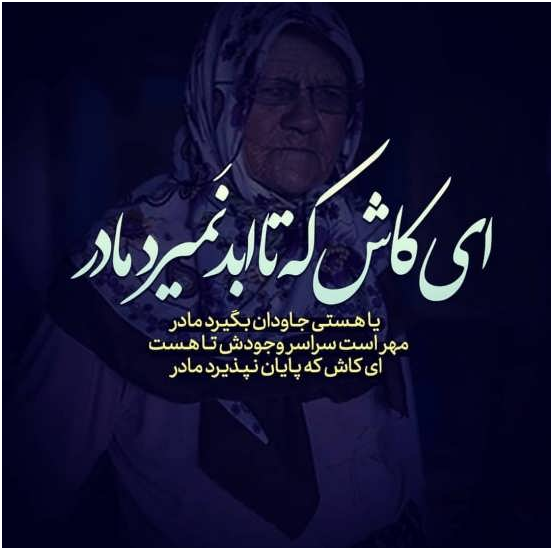 عکس پروفایل به همراه نوشته های غمگین و دلتنگی به یاد مادران فوت شده