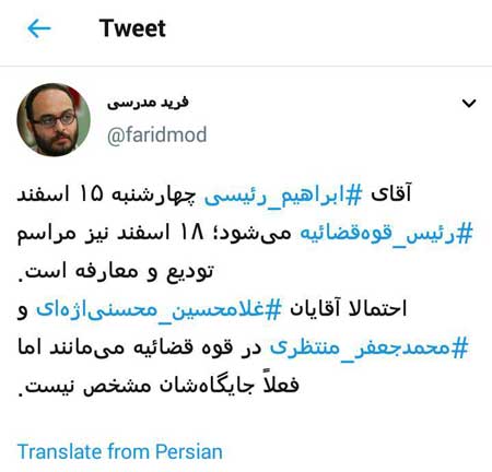 رئیسی در قوه قضائیه