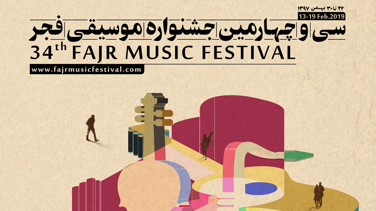جشنواره موسیقی فجر