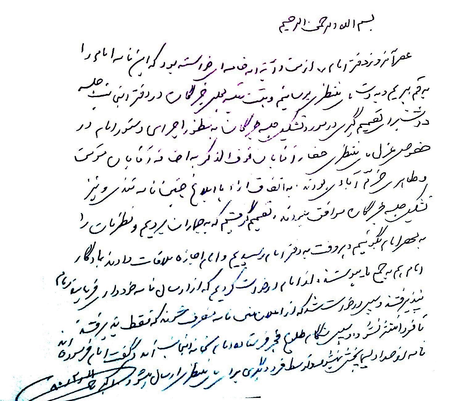 مستندات دونامه امام خمینی درباره آیت‌الله منتظری و نهضت آزادی ///