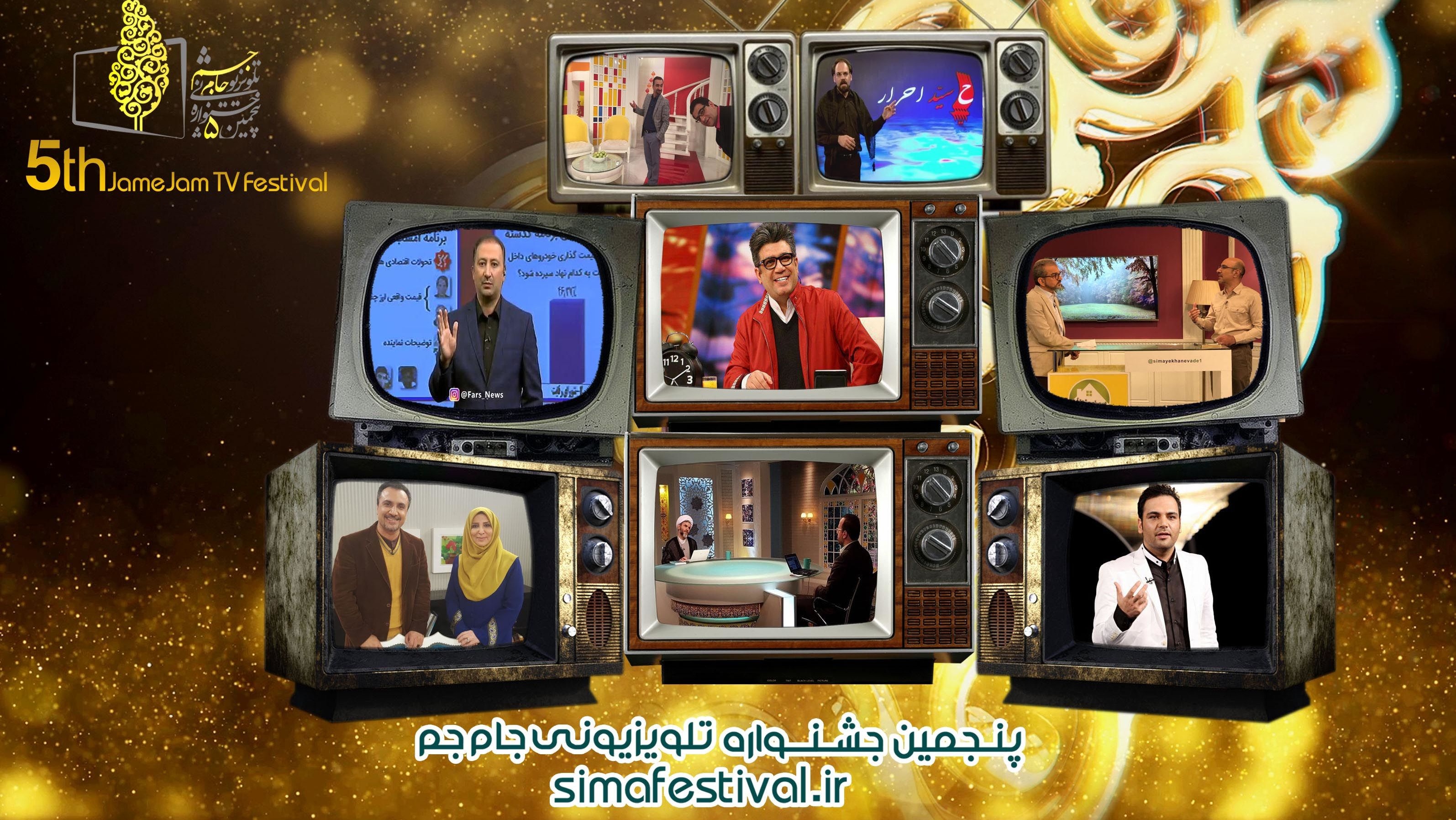 جشنواره‌ جام جم