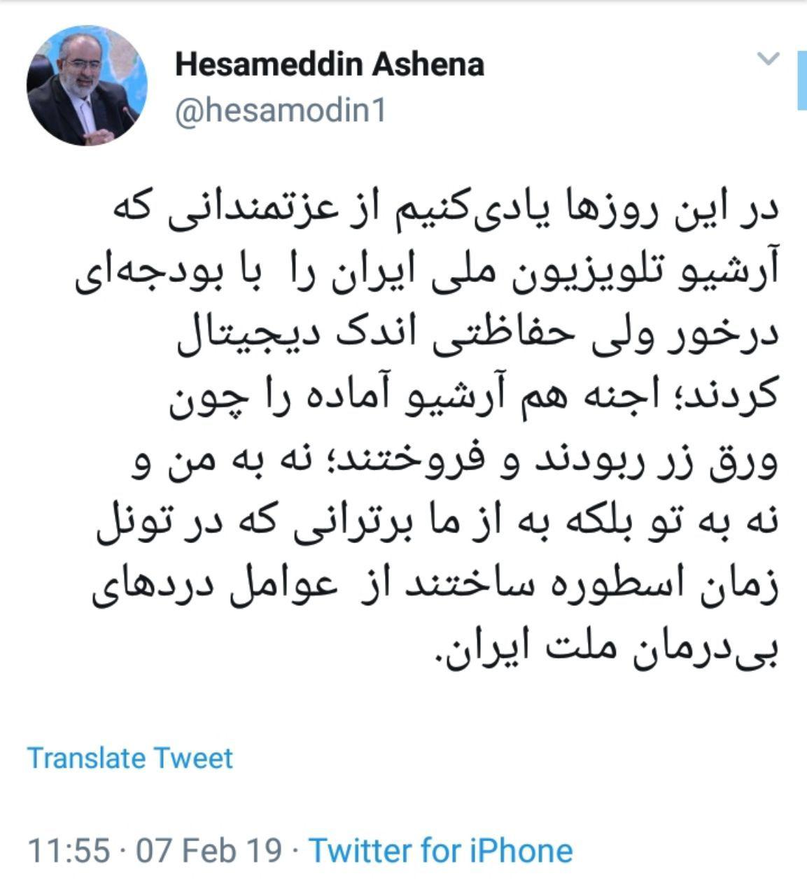 آشنا: آرشیو صداوسیما را به 