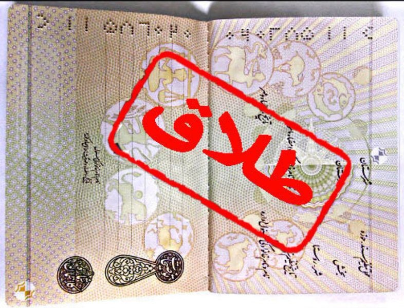 طلاق پولدارترین عروس و داماد ایرانی به خاطر جهیزیه