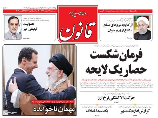 منظور روزنامه قانون از تیتر «مهمان ناخوانده» چه بود؟