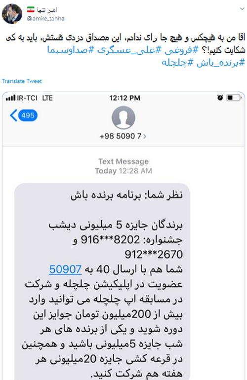 اتفاق عجیب؛ رای بدون اطلاع به «برنده باش» برای جلو زدن از «نود»