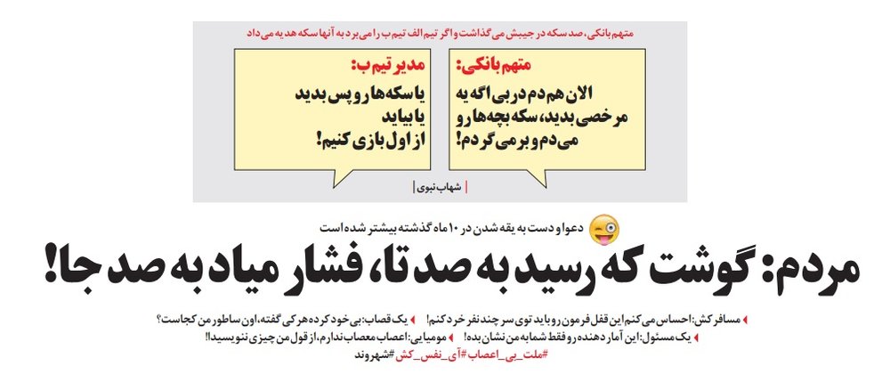 آخرین درخواست عابربانک پرسپولیس!