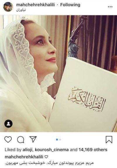 تصویری از مریم کاویانی در مراسم ازدواجش