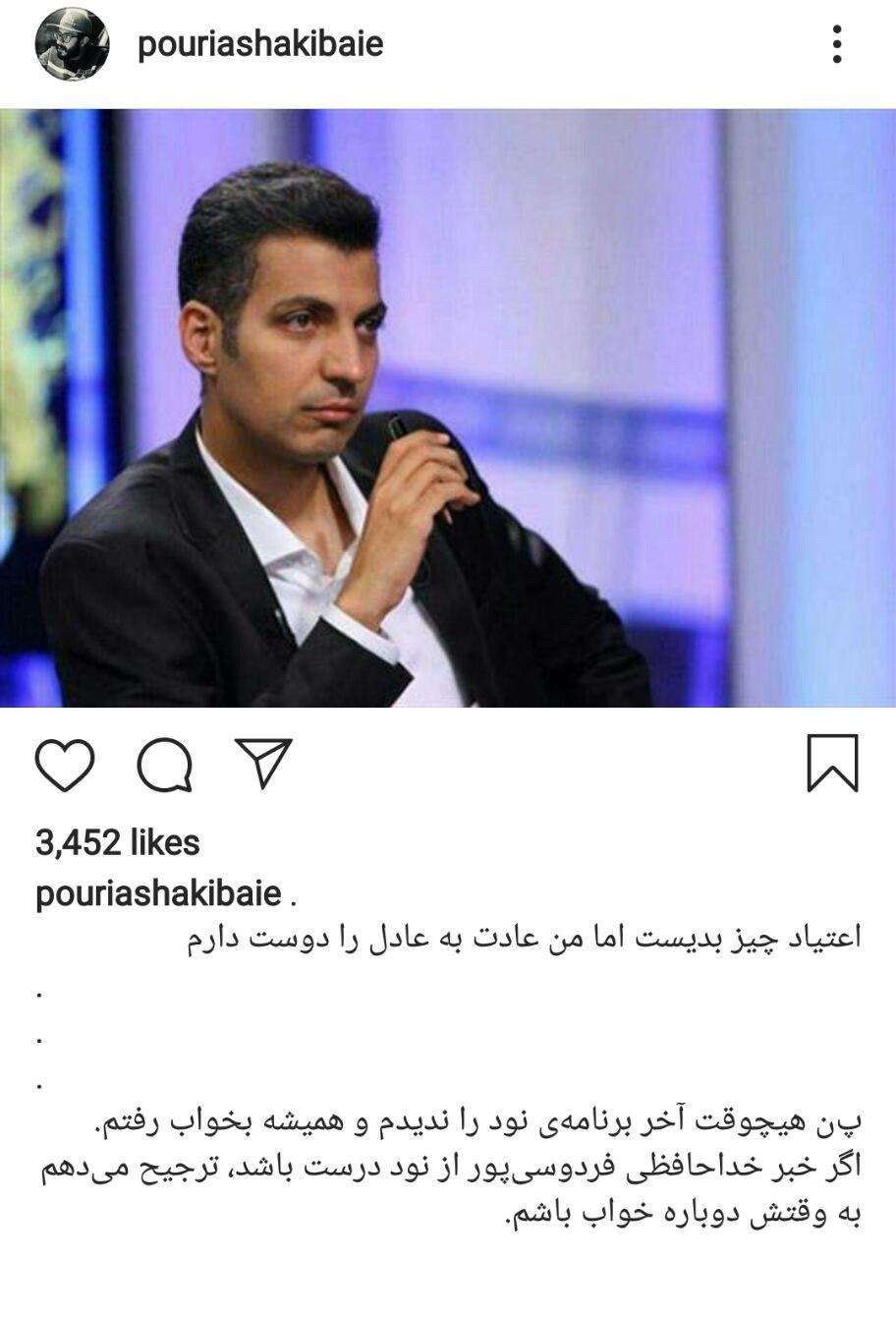 واکنش ها به حذف نود عادل فردوسی پور/// واکنش ها به حذف نود عادل فردوسی پور///