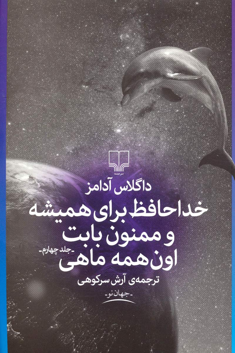 پرفروشترین کتابهای ترجمهشده در سال ۹۷ پرفروشترین کتابهای ترجمهشده در سال ۹۷