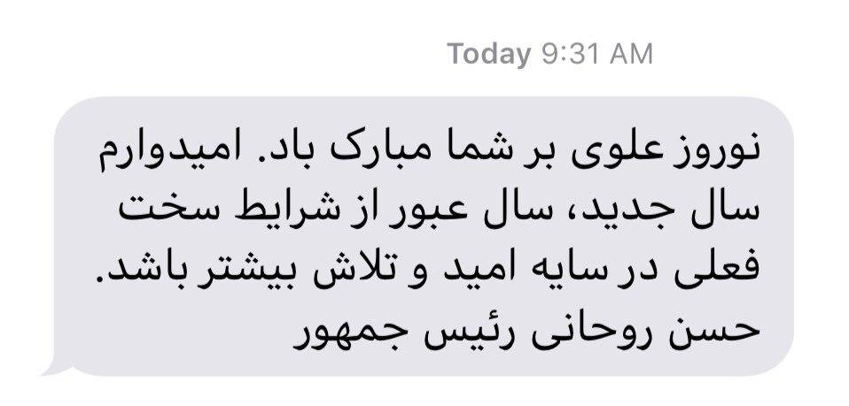 پیامک نوروزی حسن روحانی برای مشترکان تلفن همراه