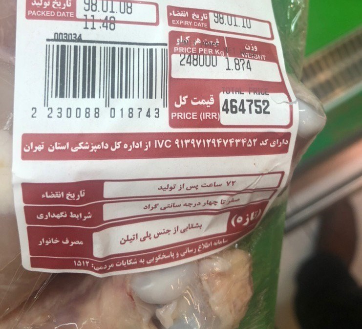 (عکس) فروش مرغ ۲۵ هزار تومانی در یک فروشگاه تهران!