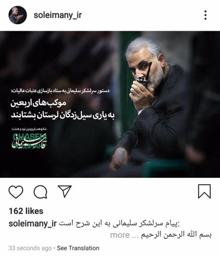 پیام سردار سلیمانی در باره سیل‌زدگان