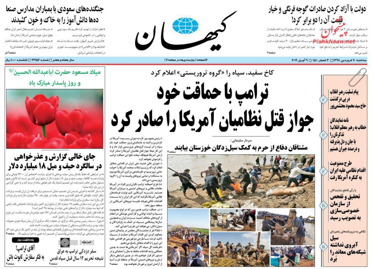 آمریکا رسما نام سپاه پاسداران را در لیست ترویستی خود قرار داد