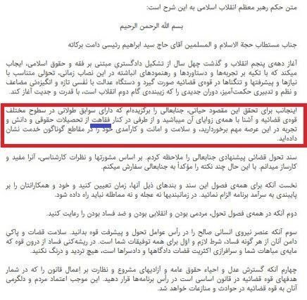 پاسخ به یک شبهه درباره اجتهاد رئیس جدید قوه قضاییه