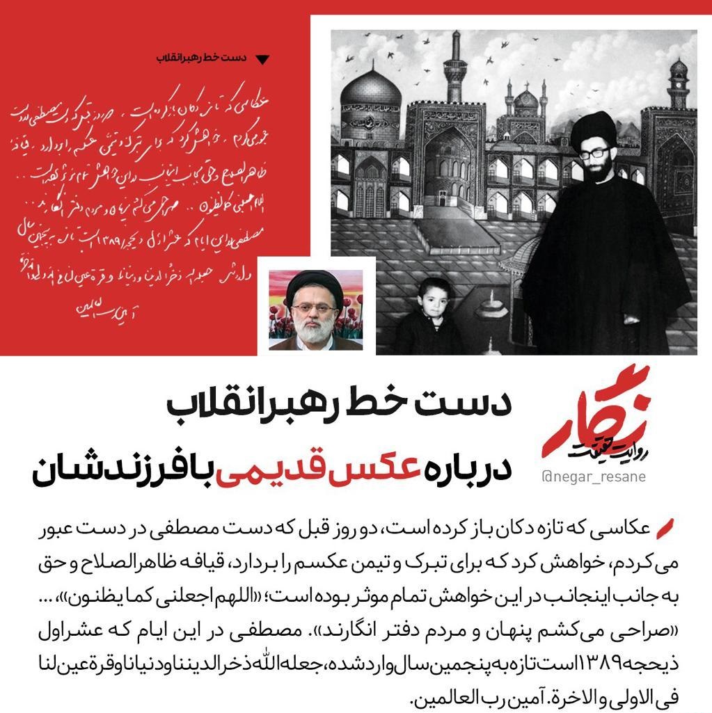 (عکس) دست خط تازه رهبرانقلاب درباره عکس یادگاری با فرزندشان