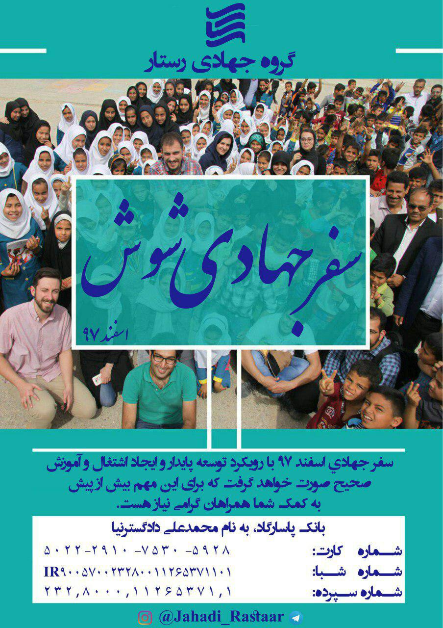 رستن از محرومیت؛ شعار گروه جهادی رستار