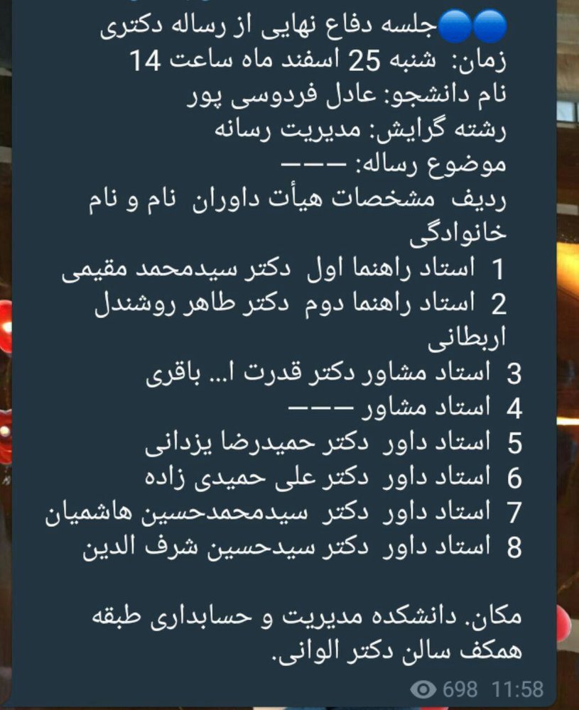 عادل فردوسی‌پور شنبه در قم «دفاع» می‌کند