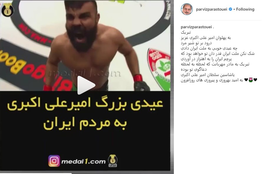 شاهکار امیر علی‌اکبری در مبارزه با حریف آمریکایی