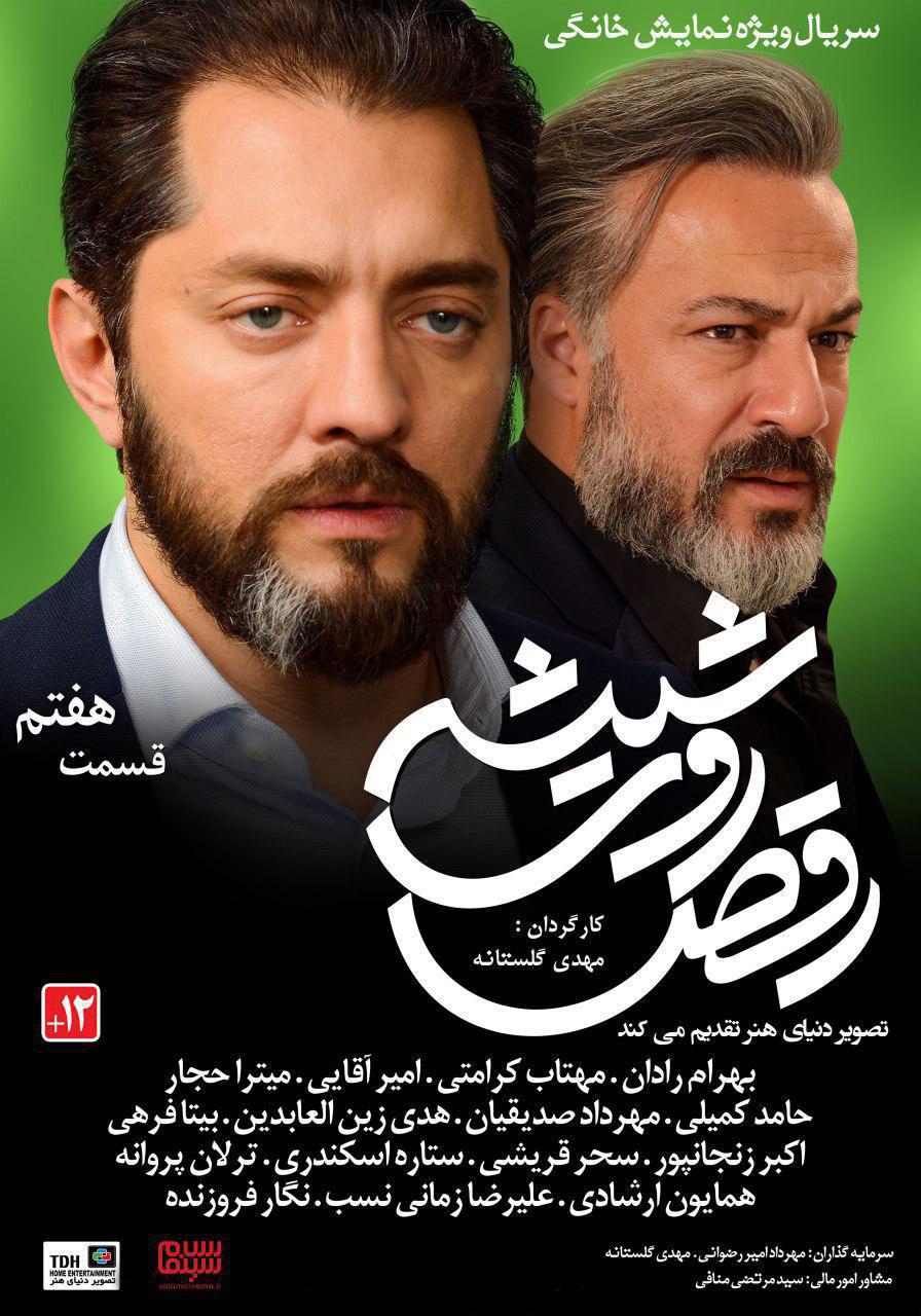 قسمت هفتم سریال رقص روی شیشه + دانلود قسمت 7 قسمت هفتم سریال رقص روی شیشه + دانلود قسمت 7